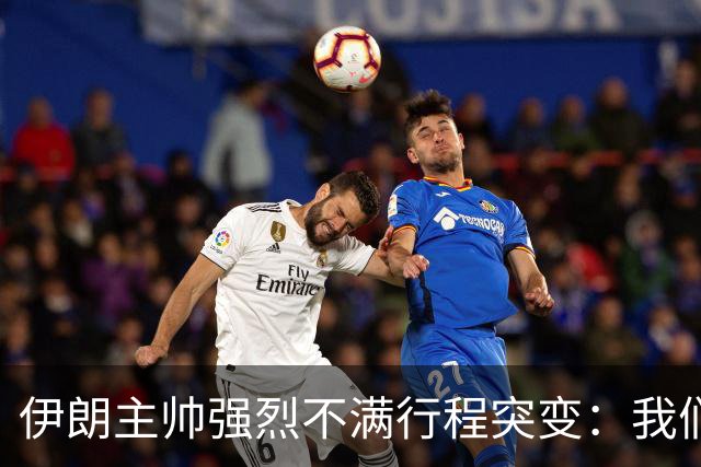 伊朗主帅强烈不满行程突变：我们是世界杯上最受压迫的球队